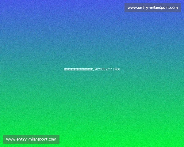 德甲伤病情况更新:关键球员缺阵影响分析_20260527112406